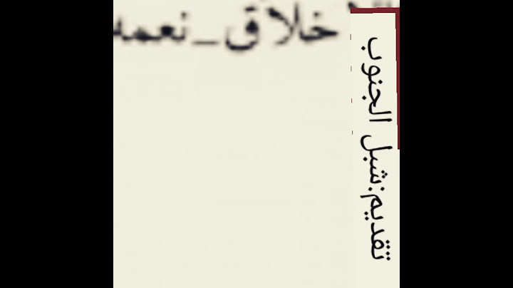 الاخلاق نعمه