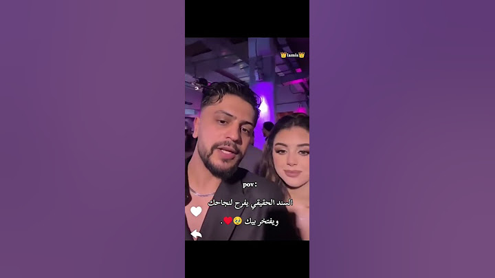 السند الحقيقي ❤️‍🩹🐥 #موزو #ايناس #موزو_ايناس #ايناس_موزو #ايناس_الجزائرية #نزار #اكسبلور #ضحك #ترند
