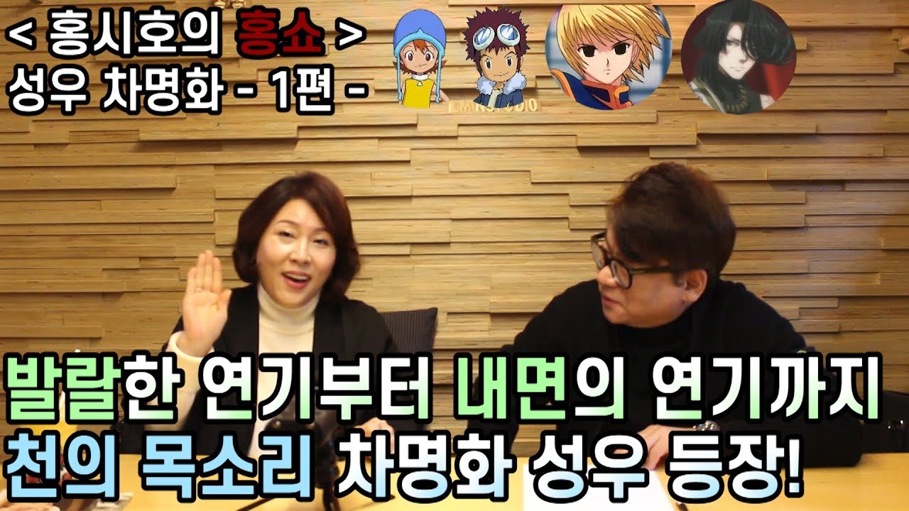 발랄한 연기부터 내면의 연기까지, 천의 목소리 차명화 성우 등장! - 차명화 성우 - 1편