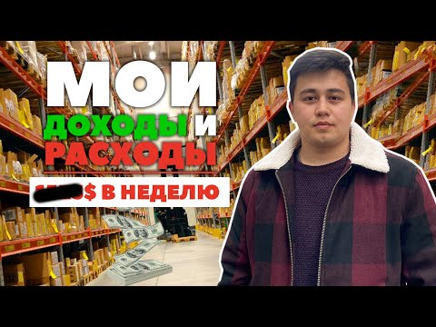 Сколько можно заработать в Чехии, Моя Чистая Зарплата за Неделю в Чехии, РЕАЛИИ МАРТ 2021