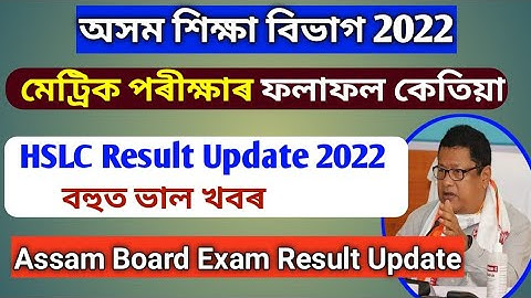 HSLC Result Update 2022 || Assam Board Exam Result Update 2022