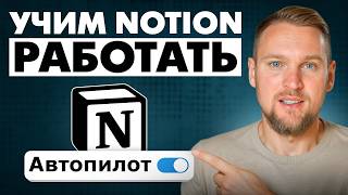 картинка: Новый ИИ в Notion: сам создает проекты и пишет контент-планы!