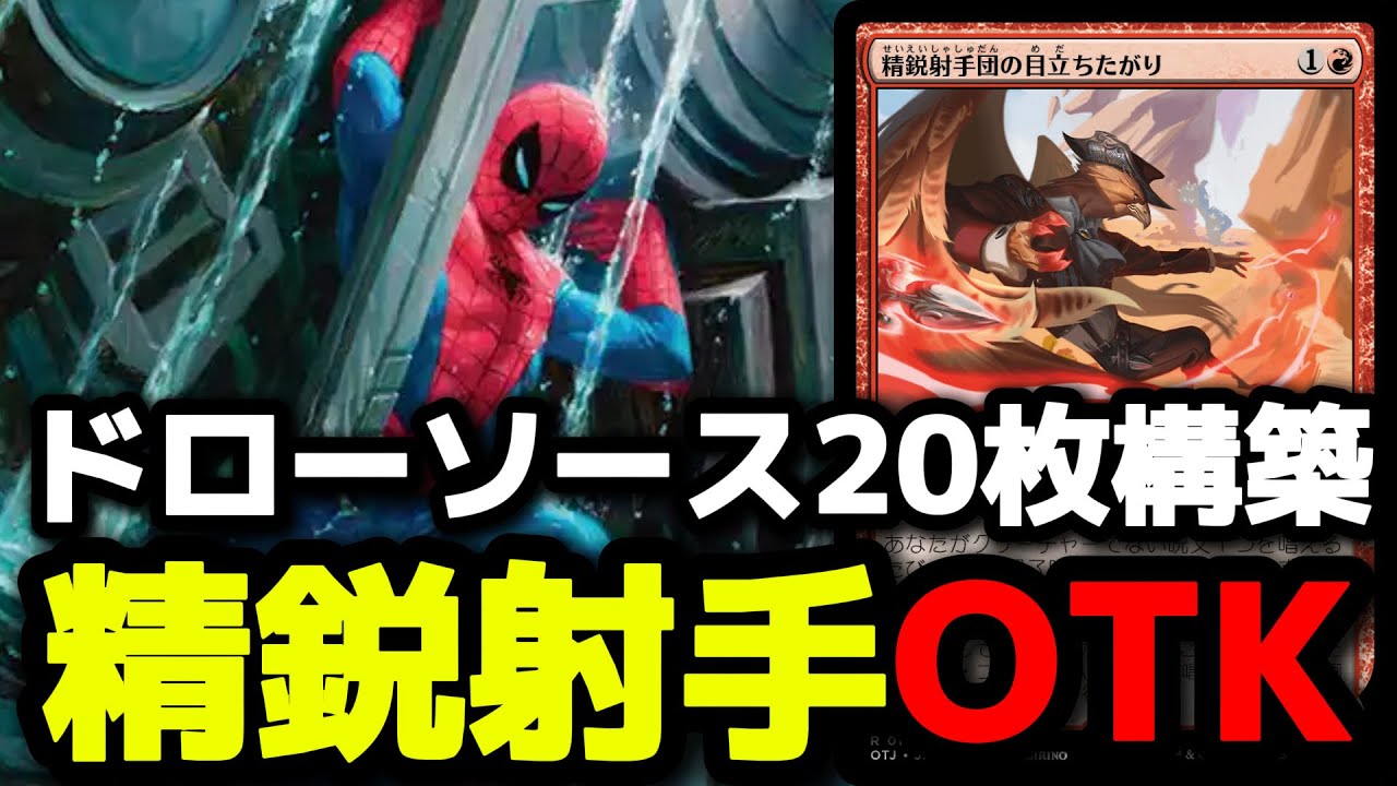 MTGアリーナ】最速4ターンOTK！『意志を貫く力』と『精鋭射手団の 