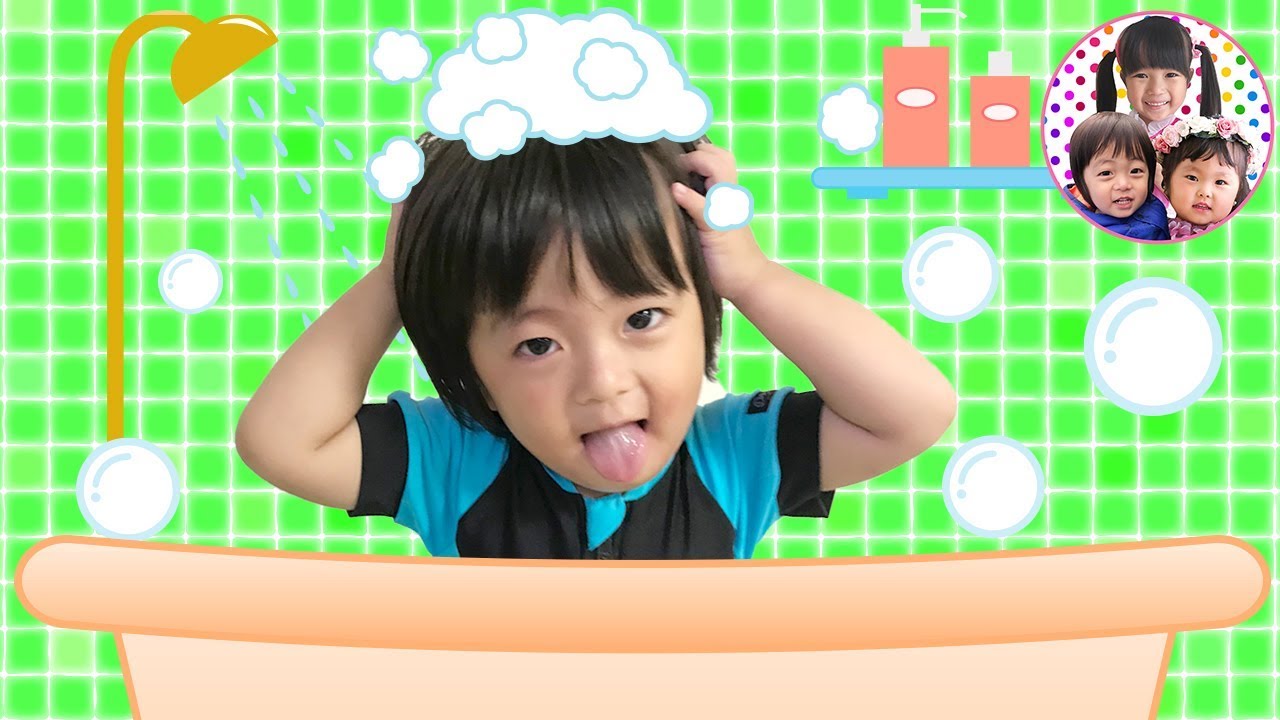 シャンプーチャレンジ 2歳のみなくんはひとりでシャンプーできるかな シャワーもがんばれるかな お風呂 教育 おえかき 3人きょうだい Youtube