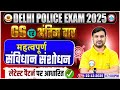 Delhi Police Exam Review 2025 | Imp Constitutional Amendments | Delhi Police Polity Important Topics