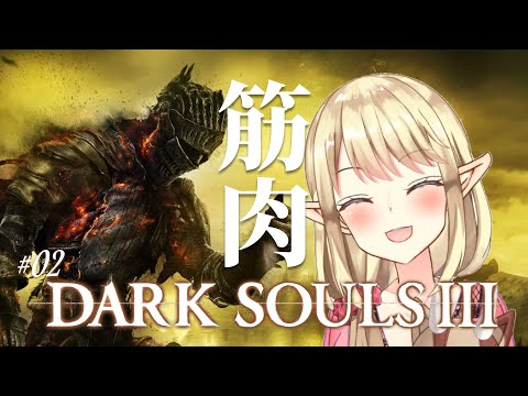 【Dark Souls Ⅲ】第２回  筋力＋信仰ビルドでダクソ３最初からやってみる！【イルシールまで既プレイ】