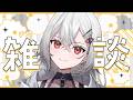 【#雑談 】お久しぶりのお名前呼びっ♡フリーダム雑談だ！！【巫てんり #vtuber 】