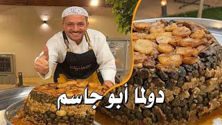 دولما أبو جاسم الخرافية