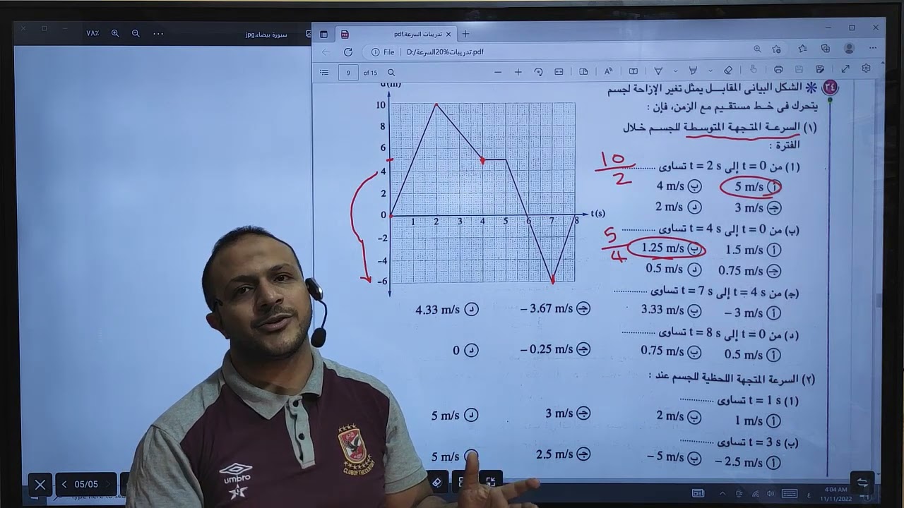 فيديو19 تابع حل تدريبات السرعة كتاب الامتحان فيزياء أولي ثانوي ترم أول 2023 - م/ أحمد السجاعي