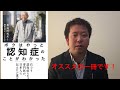 【おススメの書籍】長谷川和夫先生の「僕はやっと認知症のことがわかった」