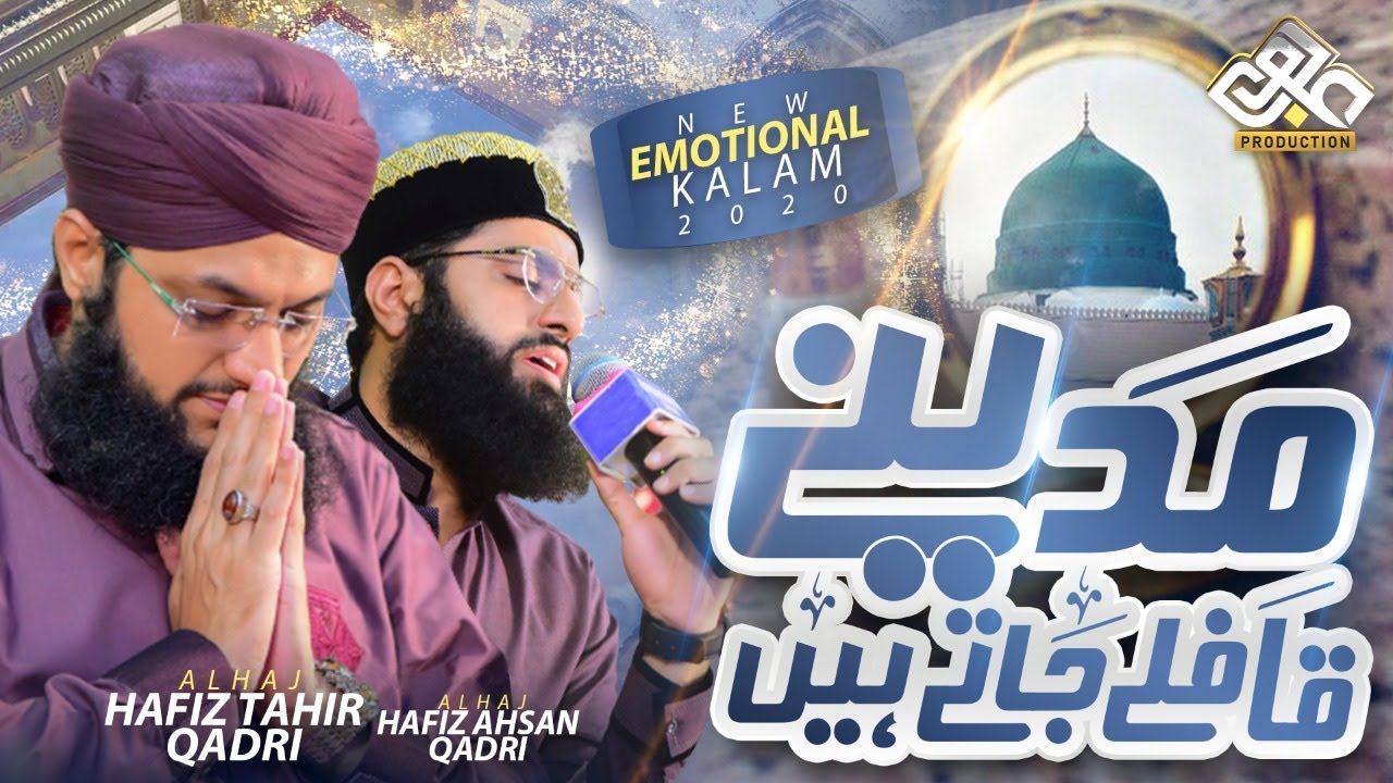 madine-qaafle-jaaty-hen-hafiz-tahir-qadri-hafiz-ahsan-qadri