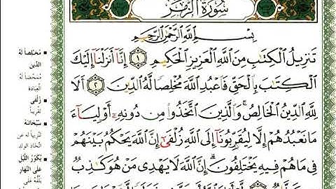 39 سورة الزمر | الشيخ عبدالرحمن العوسي
