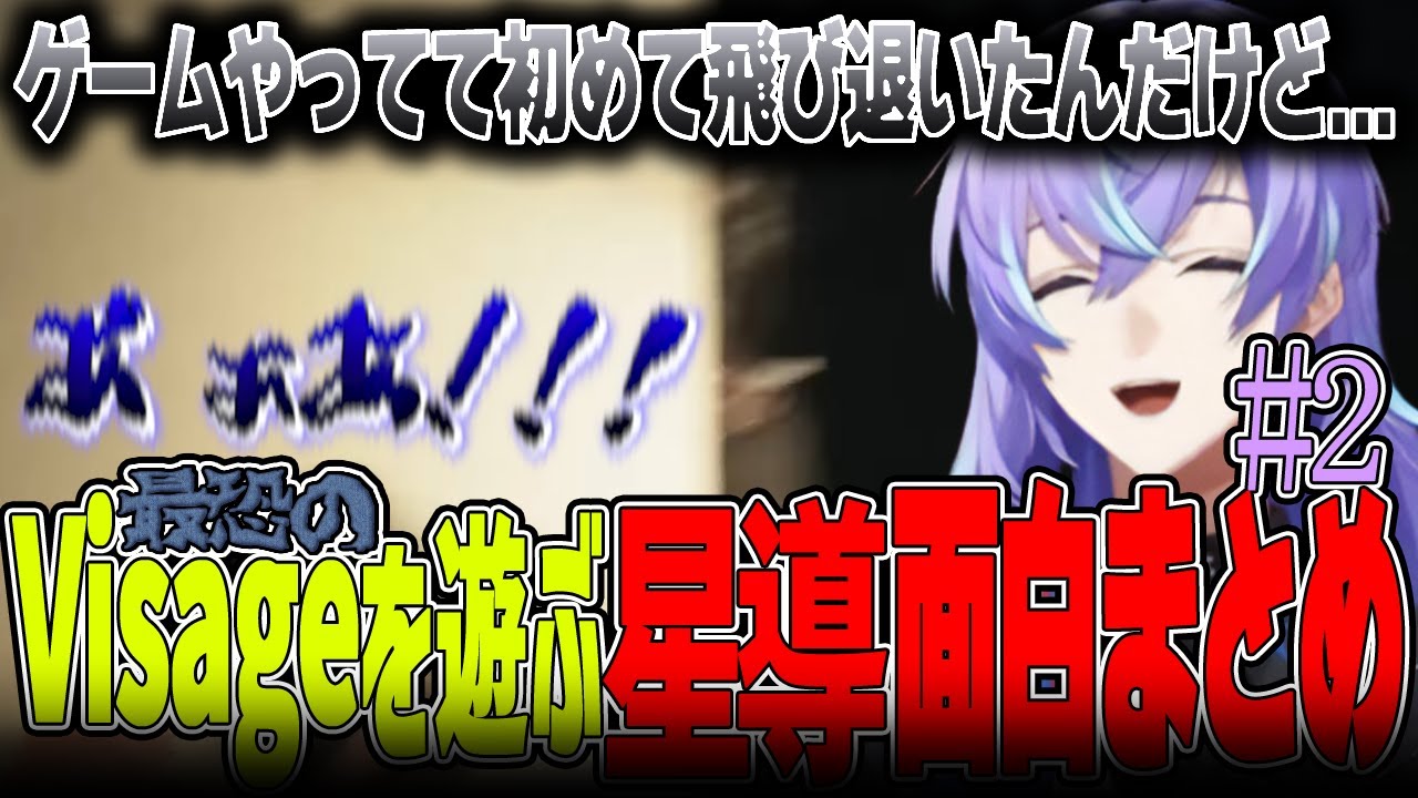 【まとめ】過去最恐の驚き方をした星導ショウが面白すぎたｗｗｗ【Visage】