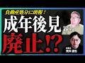 「親の判断能力がなくて負動産が処分できない」が解決できる?成年後見制度廃止