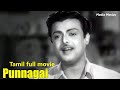 Punnagai - Gemini Ganesan, Jayanthi, Muthuraman, Nagesh - Tamil Classic Movie