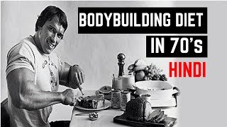 GOLDEN ERA BODYBUILDING DIET | HINDI.