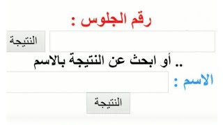 مبرووك ظهور نتيجة الصف الرابع والخامس والسادس الابتدائي جميع المحافظات ٢٠٢٣ الترم الثاني