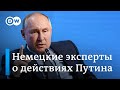 Немецкие эксперты о Путине: "Он боится вовсе не НАТО, а демократии"