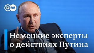 Немецкие эксперты о Путине: 