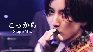 【Stage Mix】こっから / SixTONES 【MV1億回再生記念】【4K】