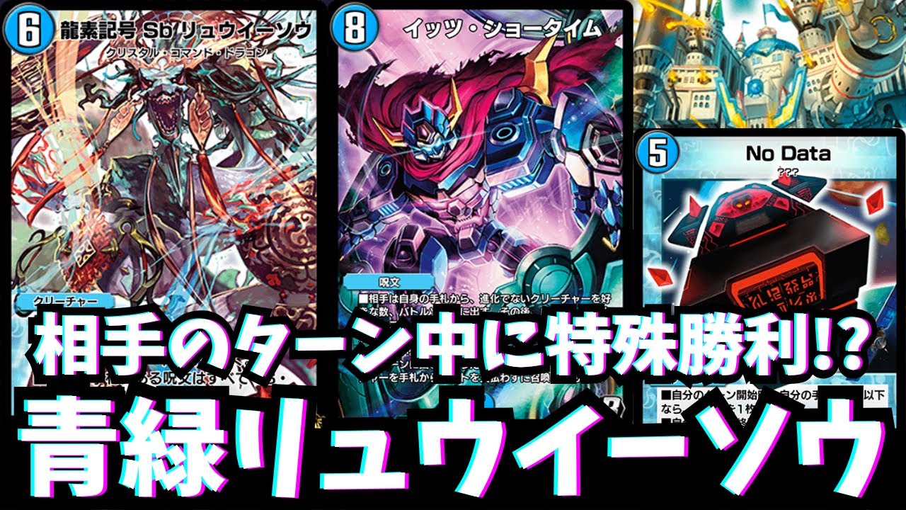 【EXwin】殴られたらそのまま勝てるようになった《龍素記号 Sb リュウイーソウ》が面白い【デュエプレ】