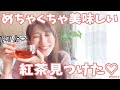 売り切れ続出！話題の紅茶！贈り物にもぴったり☆