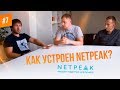 Как устроен Netpeak? Сооснователи компании Дмитрий и Андрей: о бизнесе и развитии
