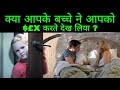 Humbistari kaise karte hain | बच्चा करते हुए देख ले तो क्या करे