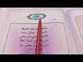 نشيد الصدق أسلامية الصف الثاني الابتدائي صفحة ٤٥