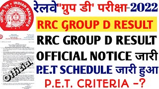 खुशखबरी RRC GROUP D RESULT NOTICE जारी OFFICIAL NOTICE//GROUP D RESULT & PET SCHEDULE जारी