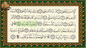 سورة العلق تهجي