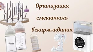 картинка: Я ПРОИГРАЛА БИТВУ ЗА ГВ 😔 Смешанное вскармливание - моя история