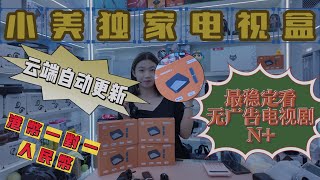 小美独家盒仔#福利价#你想睇嘅嘢全部都有