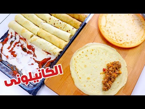 الكانيلونى بأبسط المكونات من مطبخك طعمه روووعه وشكلة يجنن #هبة_ابو_الخير