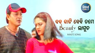 Bob Kati Baby Tame Beauty Lagucha - Masti Film Song Ira Mohantybibhu Kishore ବବ କଟ Sidharth