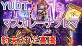 遊戯王 プリンセス コロンデッキ紹介 展開解説 F フォーゼ の力と組み合わせたプリンセスコロン おもちゃ箱からとびだすぞ Youtube