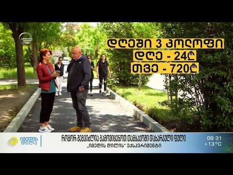 როგორ შეგვიძლია გამოვიყენოთ თამბაქოში დახარჯული ფული - „იმედის დილის“  #ექსპერიმენტი