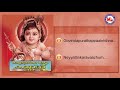 നെയ്യാറ്റിന്‍കര വാഴും കണ്ണന്‍ | Neyyattinkara Vaazhum Kannan | Guruvayoorappa Devotional Songs Mp3 Song