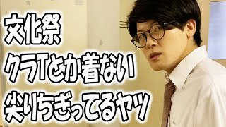高校あるある集〜尖ってる編【TikTok】で7億回以上再生された高校生あるある動画まとめ【高校生ゆうきの日常】