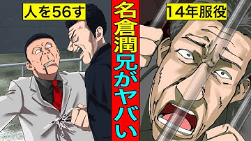 名倉潤兄 Youtube 名倉潤兄 Youtube