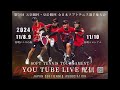 【ライブ配信:有明コロシアム】2024年 天皇賜杯・皇后賜杯 全日本ソフトテニス選手権 大会 3日目