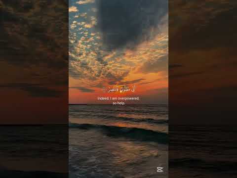 ف د عا رب ه أ ني م غلوب ف انت ص ر حين يشتد البلاء يأتي نصر الله 