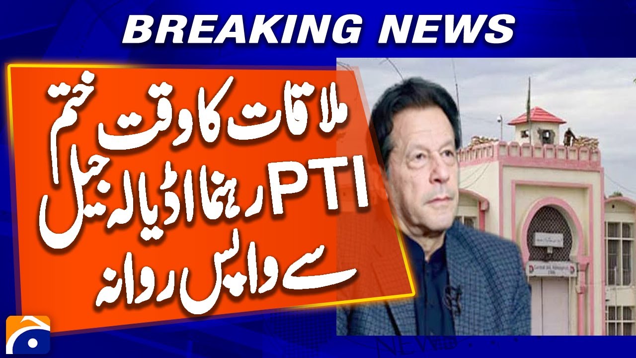 PTI Leader Returns from Adiala Jail after meeting ends | Breaking News