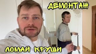 Влог ! Тренажерка готова ! Начинаем ремонт в квартире ! by БАТЯ Лёша 46,717 views 2 months ago 15 minutes