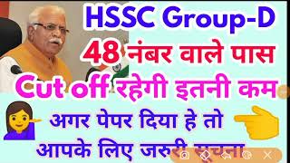 Haryana | Hssc group D cut off haryana Group D cutoff 2018