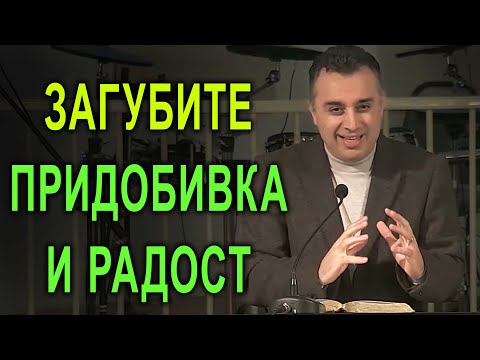 Видео: Как да намерим радост във всичко