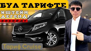 Тариф минивэн премиум#Айт майрамыңыздар менен#Москва#Премиум#Такси#