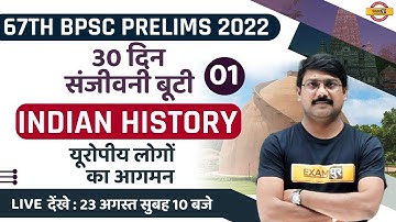 67TH BPSC PRELIMS | BPSC INDIAN HISTORY CLASS | यूरोपीय लोगों का आगमन | MCQ | HISTORY BY DEEPAK SIR