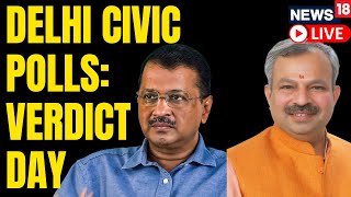 Delhi MCD Election Live: Will AAP's 'Jhaadu' Sweep BJP Out? Results Today | News18 Live