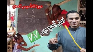 دورة التأسيس الممتع 9 , نفذ الصواب حتى لو كان مخالفا للجميع , أحمد محمد عبد الجواد